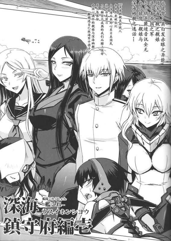 [绅士仓库汉化] (COMIC1☆8) [みならい本舗 (皆素人、ATTP)] 深海鎮守府編壱 (艦隊これくしょん -艦これ-)-幻想世界