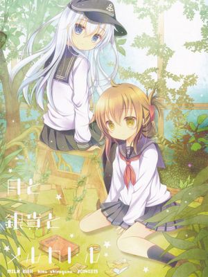 [wenpeijiong个人汉化] (C86) [MILK BAR (シロガネヒナ)] 月と銀貨とメルカトル (艦隊これくしょん -艦これ-) - 幻想世界-在线漫画论坛-漫画-幻想世界