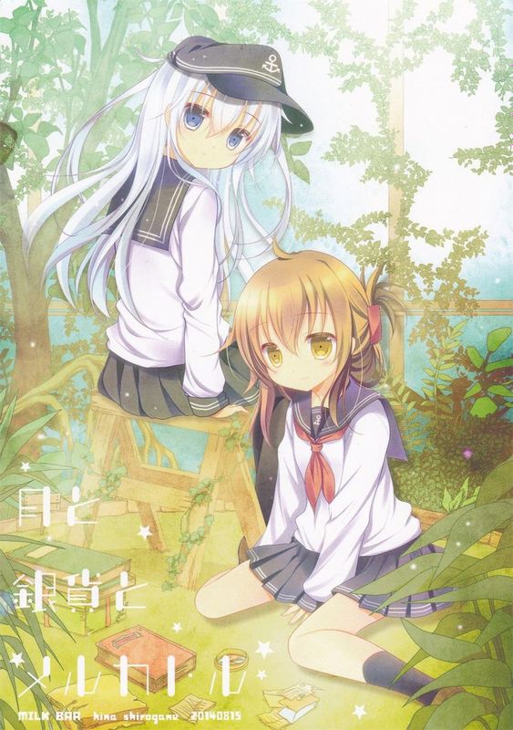 [wenpeijiong个人汉化] (C86) [MILK BAR (シロガネヒナ)] 月と銀貨とメルカトル (艦隊これくしょん -艦これ-)-幻想世界