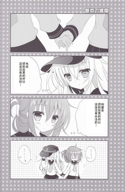 [wenpeijiong个人汉化] (C86) [MILK BAR (シロガネヒナ)] 月と銀貨とメルカトル (艦隊これくしょん -艦これ-)-幻想世界