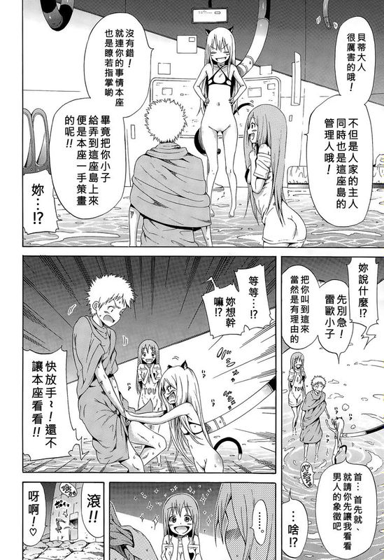 [陽台漢化][赤月みゅうと]リンガフランカ!! 第3話 -大触診性体検査-(COMIC 夢幻転生 2015年12月号)-幻想世界