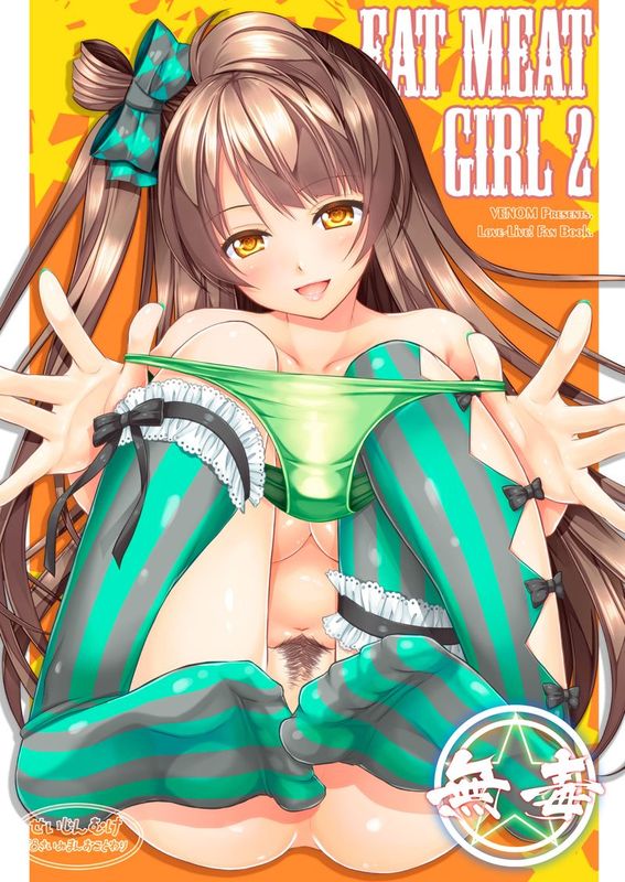 Eat Meat Girl 2 (Love Live!)-幻想世界