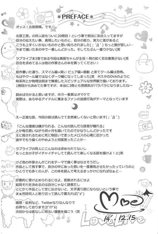 [甜司汉化组] [北原工房。 (北原朋萌。)] ラブライブリンガー! クール編 (ラブライブ!)-幻想世界