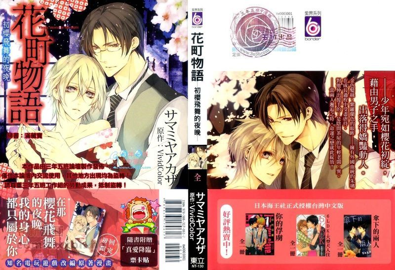 花町物语~初樱飞舞的夜晚-幻想世界