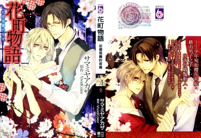 花町物语~初樱飞舞的夜晚-幻想世界