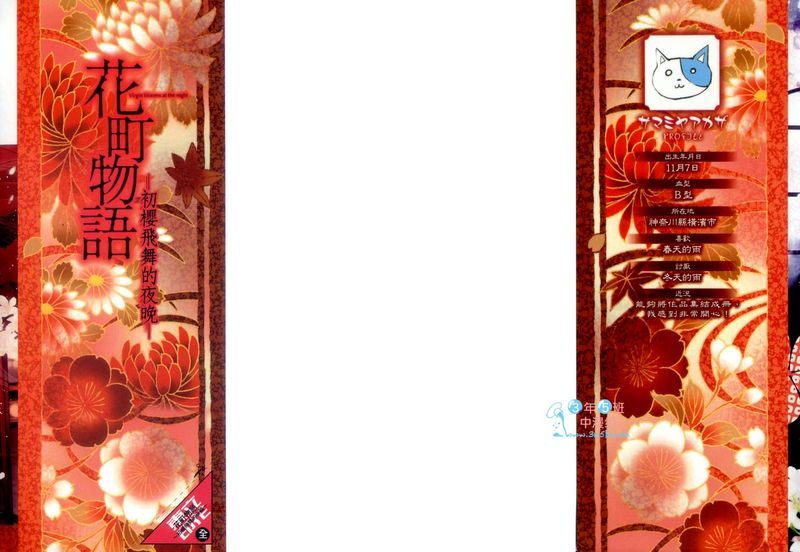 花町物语~初樱飞舞的夜晚-幻想世界