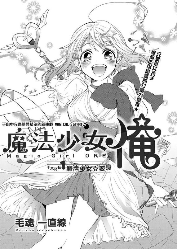 老子是魔法少女-幻想世界