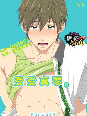 うけまこ。 (Free!) - 幻想世界-在线漫画论坛-漫画-幻想世界