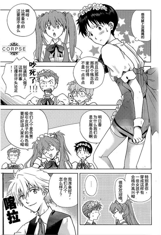 EVA薰嗣同人本II-幻想世界