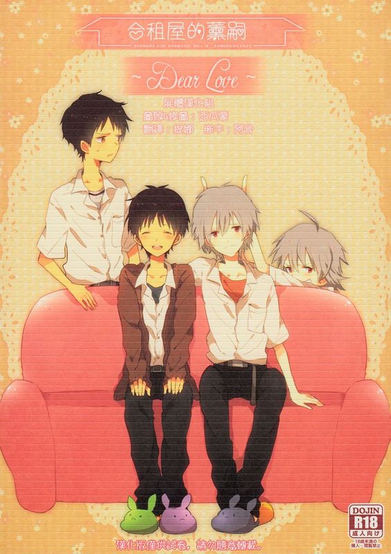 EVA薰嗣同人本III-幻想世界