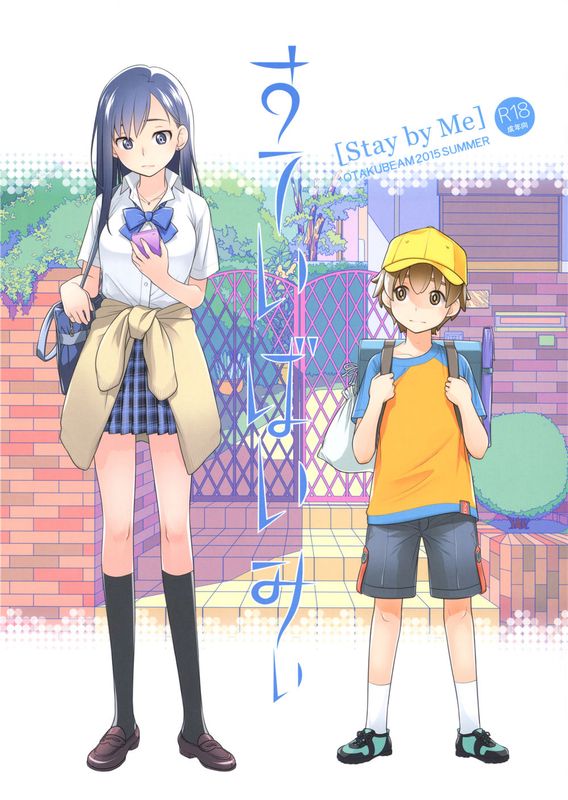 [漢化組漢化組#138] (C88) すていばいみぃ-幻想世界
