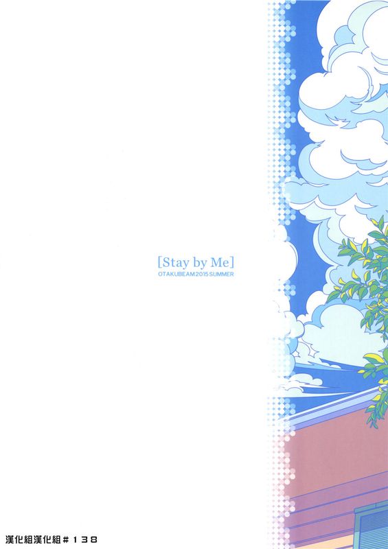 [漢化組漢化組#138] (C88) すていばいみぃ-幻想世界