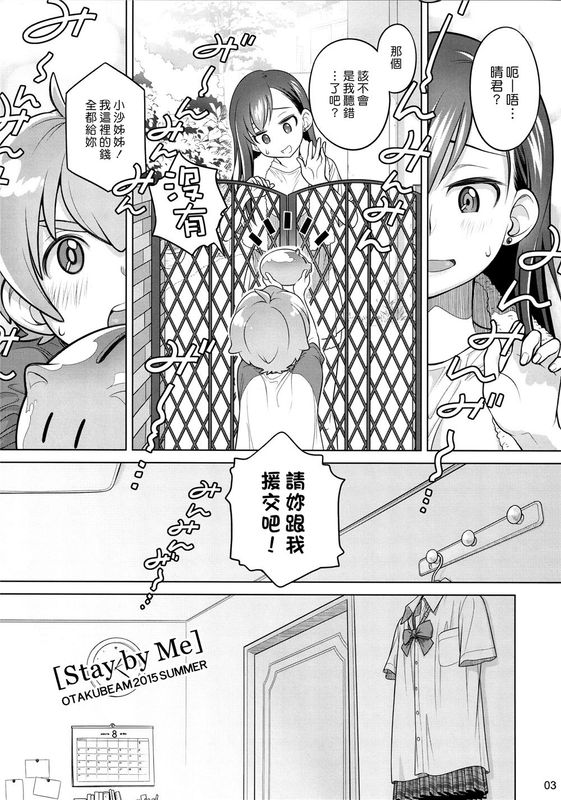 [漢化組漢化組#138] (C88) すていばいみぃ-幻想世界