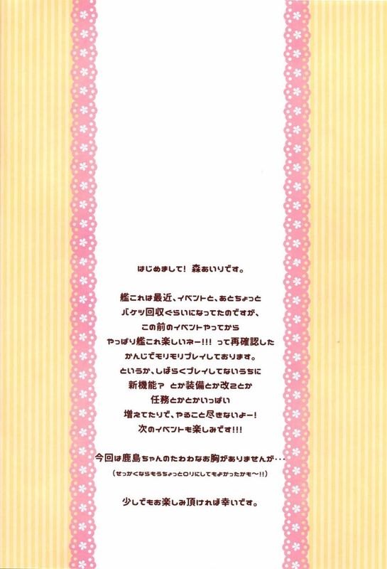 (C89) [moriQ (森あいり)] ろりかしました(艦隊これくしょん-艦これ-)-幻想世界