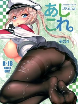 (C89) [DKsha (加瀬大輝)] あしこれ。その4 (艦隊これくしょん-艦これ-) [空気系☆漢化]-幻想世界