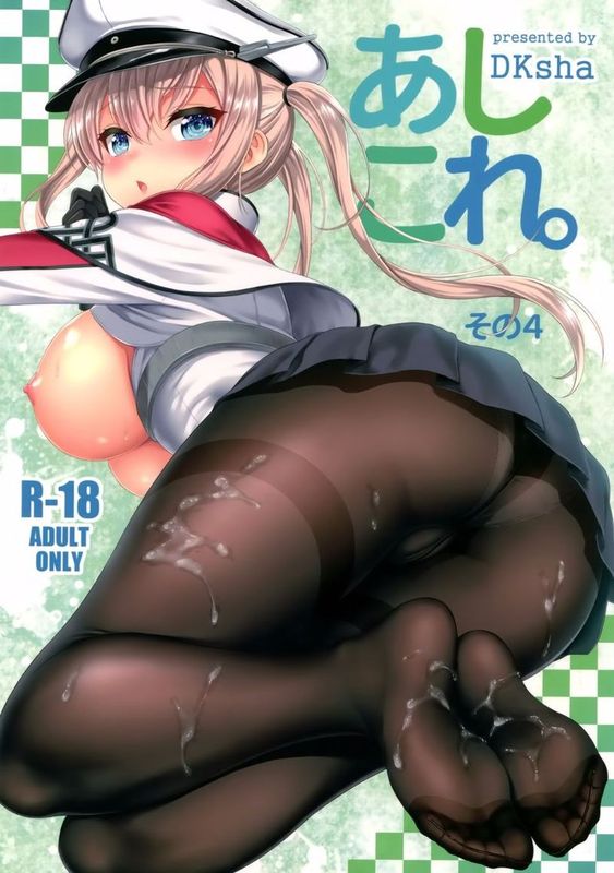 (C89) [DKsha (加瀬大輝)] あしこれ。その4 (艦隊これくしょん-艦これ-) [空気系☆漢化]-幻想世界
