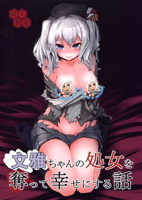 (C89) [破り処 (ハカノシンシ)] 鹿島ちゃんの処女を奪って幸せにする話 (艦隊これくしょん -艦これ-)[屏幕髒了漢化]-幻想世界