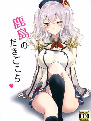 (C89) [黒錦 (タカハル)] 鹿島のだきごこち (艦隊これくしょん -艦これ-)[空気系☆漢化]-幻想世界