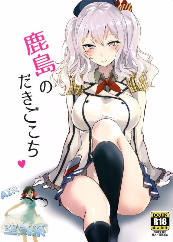(C89) [黒錦 (タカハル)] 鹿島のだきごこち (艦隊これくしょん -艦これ-)[空気系☆漢化]-幻想世界
