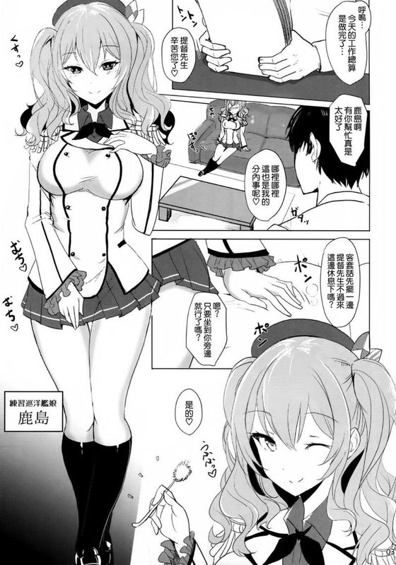 (C89) [黒錦 (タカハル)] 鹿島のだきごこち (艦隊これくしょん -艦これ-)[空気系☆漢化]-幻想世界