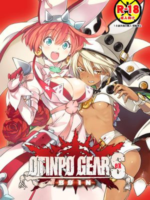(C89) 3倍界王軒 (伊藤宗一、超肉) OTINPO GEAR Sex -BOIN- (ギルテイギア) DL版 - 幻想世界-在线漫画论坛-漫画-幻想世界