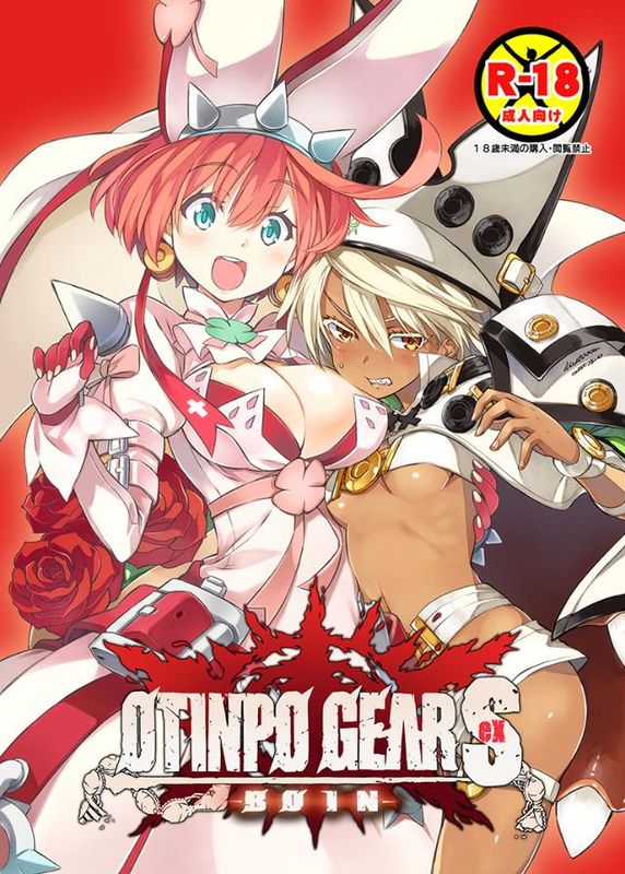 (C89)  3倍界王軒 (伊藤宗一、超肉)  OTINPO GEAR Sex -BOIN- (ギルテイギア)  DL版-幻想世界