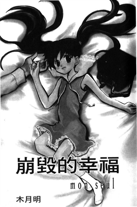 崩毁的幸福-幻想世界