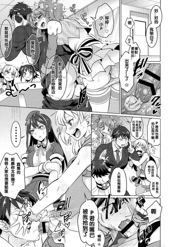 [汉化] (COMIC1☆9) [テンパりんぐ (トキマチ★エイセイ)] フタナリマスターオナホールP (アイドルマスター シンデレラガールズ)-幻想世界