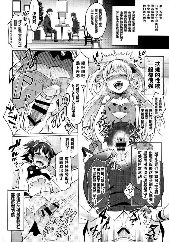 [汉化] (COMIC1☆9) [テンパりんぐ (トキマチ★エイセイ)] フタナリマスターオナホールP (アイドルマスター シンデレラガールズ)-幻想世界