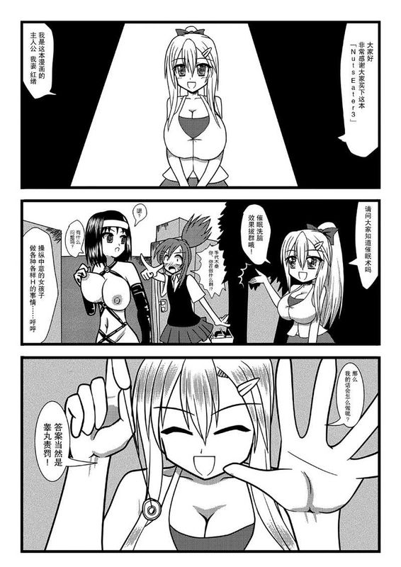 [巫毒汉化组][MITEGURA (黒崎文太)] Nuts Eater 3 [Digital]-幻想世界