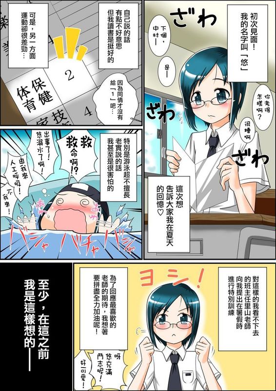 [夜願漢化] [夕凪の戦力外部隊 (凪市)] ボクと先生と真夏のプールサイド-幻想世界