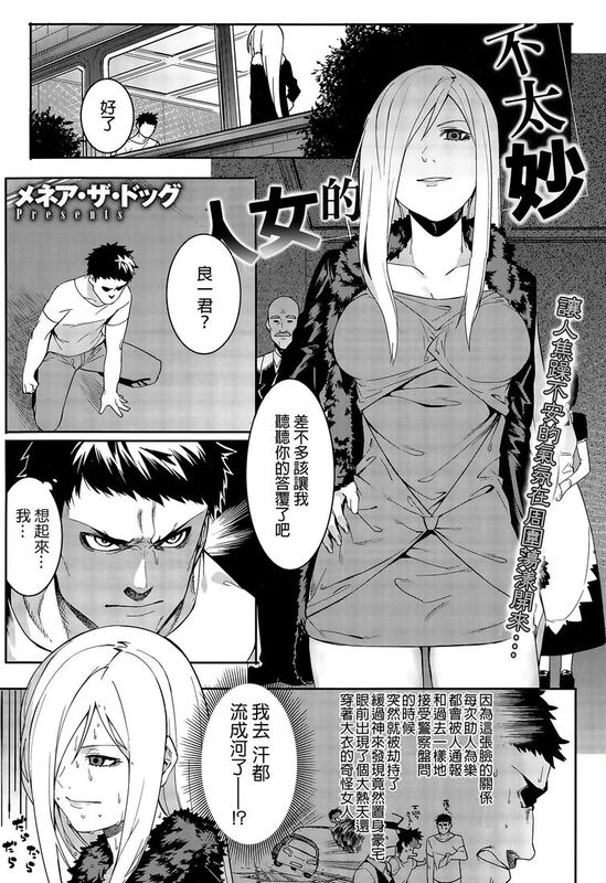 [メネア・ザ・ドッグ] ヤバそな女 (コミックメガストアα 2015年9月号)-幻想世界