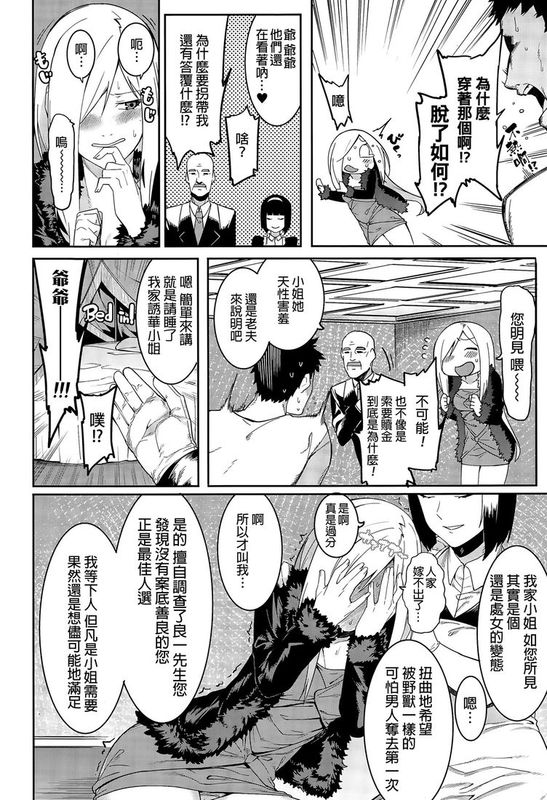 [メネア・ザ・ドッグ] ヤバそな女 (コミックメガストアα 2015年9月号)-幻想世界