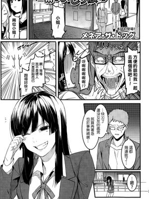 [メネア・ザ・ドッグ] 憐れ真子ちゃんはナカにダされちゃいました (コミックメガストアα 2015年1月号)-幻想世界