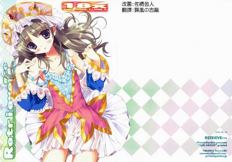 (C78) [Private Garden (鶴崎貴大)] retrieve #10 (トトリのアトリエ ～アーランドの錬金術士2～)[佐橋皆人個人漢化]-幻想世界