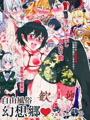 (紅楼夢11) [にゅう工房 (にゅう)] 自由風俗幻想郷 フルカラー (東方Project) - 幻想世界-在线漫画论坛-漫画-幻想世界