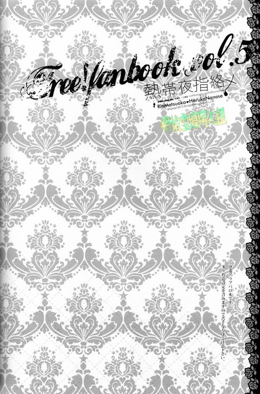 熱帯夜指絡メ (Free!)-幻想世界