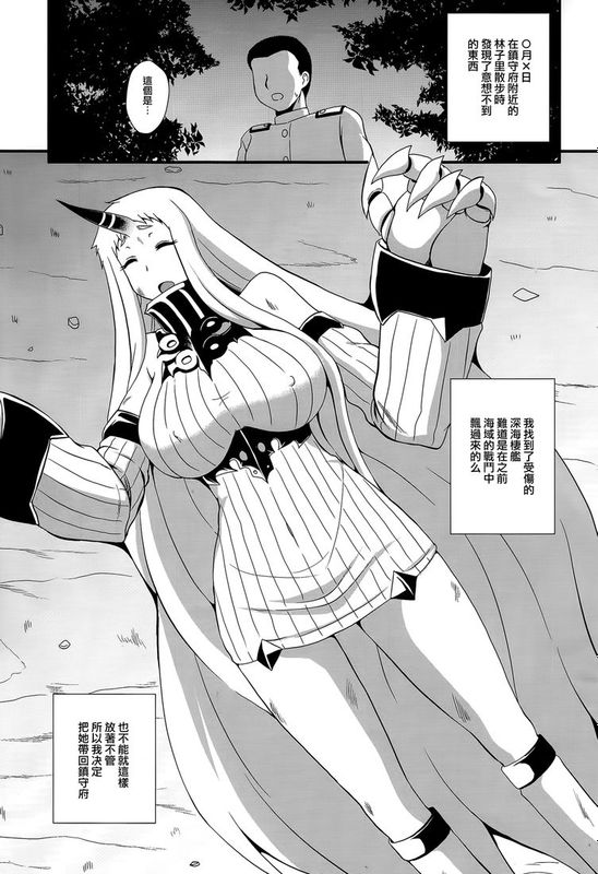 [无毒汉化组] (C86) [Take Out (是露巣)] 港湾棲姫飼育日記 (艦隊これくしょん -艦これ-)-幻想世界