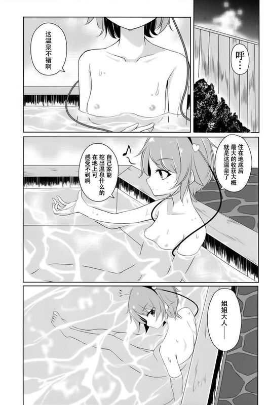 [草根妖怪汉化组](秋季例大祭2) [あるけてろす (荒居栂美)] お姉ちゃんかわいい! (東方Project)-幻想世界