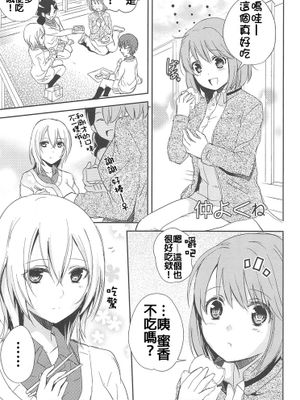 [补丁补丁汉化组E][Aoko] 仲よくね(彩百合vol.10) - 幻想世界-在线漫画论坛-漫画-幻想世界