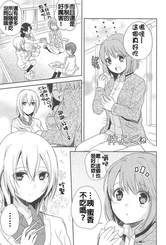 [补丁补丁汉化组E][Aoko] 仲よくね(彩百合vol.10)-幻想世界