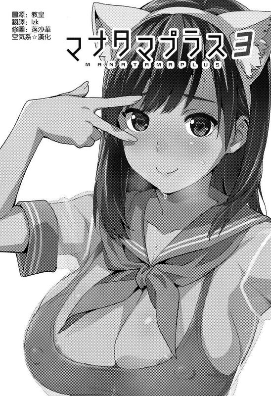 (C89) [真珠貝 (武田弘光)] マナタマプラス３ (ラブプラス) [空気系☆漢化]-幻想世界