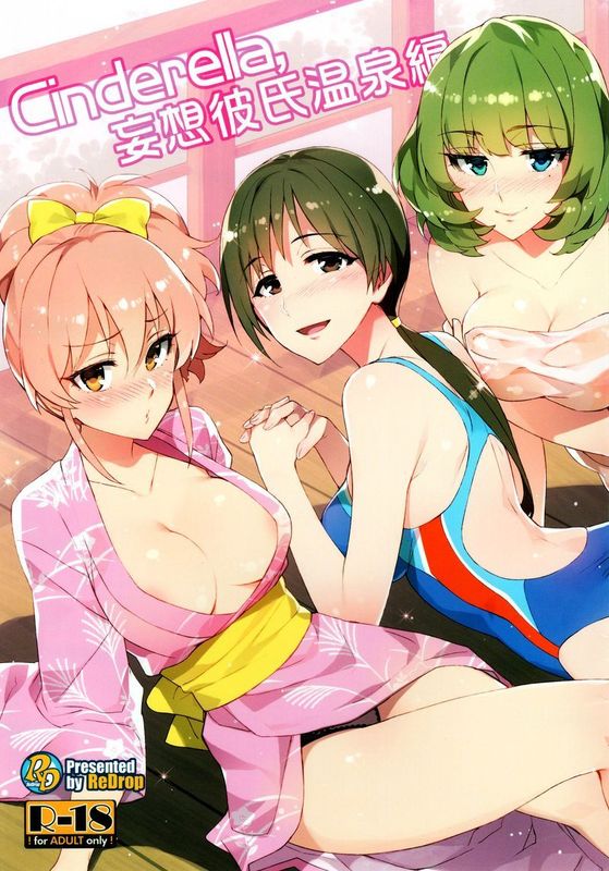 Cinderella 妄想彼氏温泉篇-幻想世界
