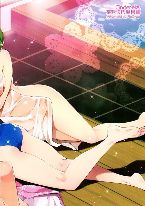 Cinderella 妄想彼氏温泉篇-幻想世界