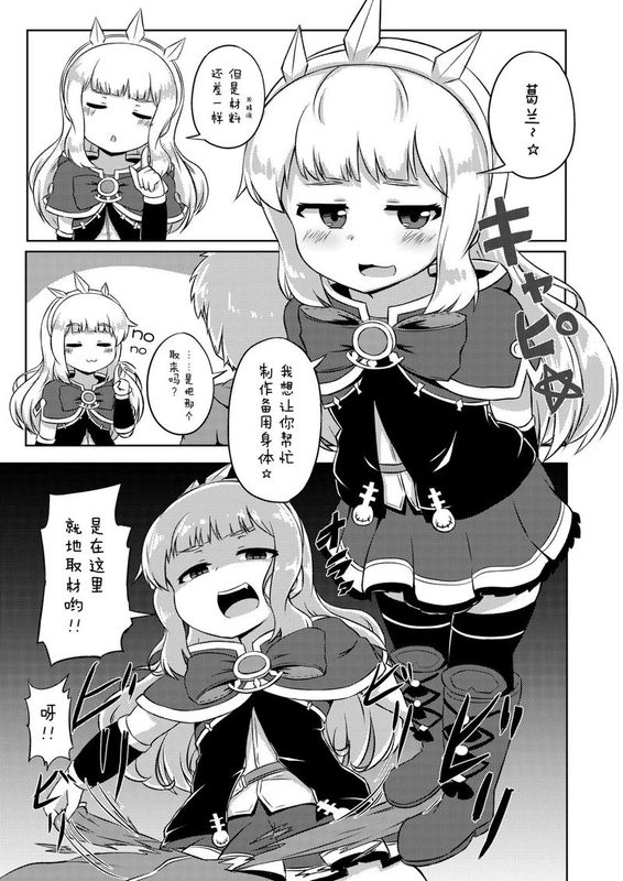 かりお☆えっち (Granblue Fantasy)-幻想世界