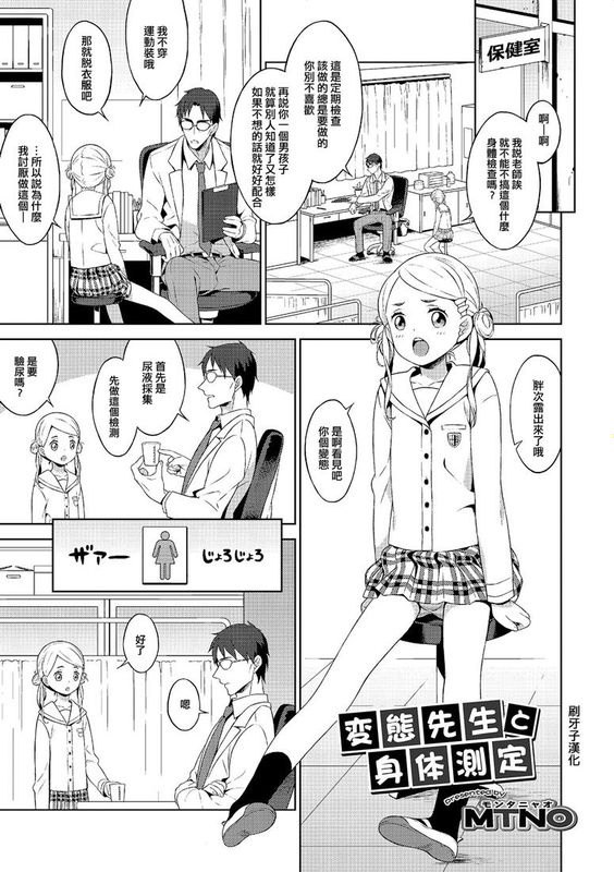 【刷牙子汉化】[モンタニャオ ] 変態先生と身体測定 (オトコのコHEAVEN Vol.21)-幻想世界