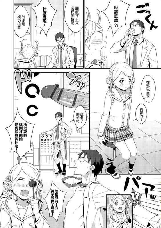 【刷牙子汉化】[モンタニャオ ] 変態先生と身体測定 (オトコのコHEAVEN Vol.21)-幻想世界