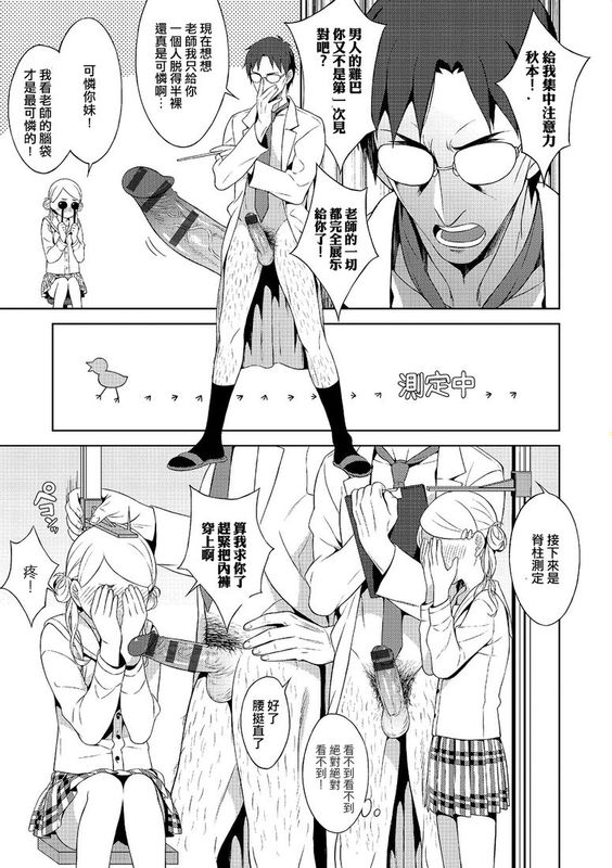 【刷牙子汉化】[モンタニャオ ] 変態先生と身体測定 (オトコのコHEAVEN Vol.21)-幻想世界