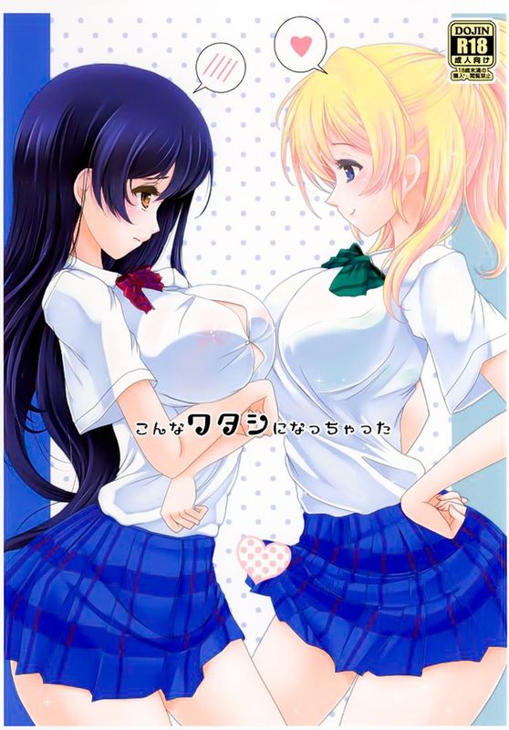 [脸肿汉化组] (あなたとラブライブ! 5) [ふらぽわ (ふらぽわ)] こんなワタシになっちゃった (ラブライブ!)-幻想世界