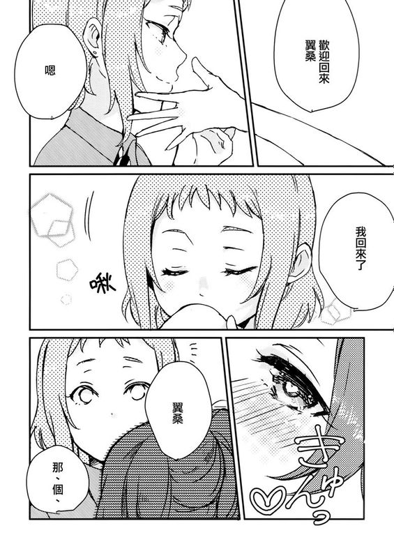 (Girls Love Festival 15) [Sn@p_2nd (屋森ミサキ)] スウィートルーム (ラブライブ!)[AJI TEAM组汉化]-幻想世界